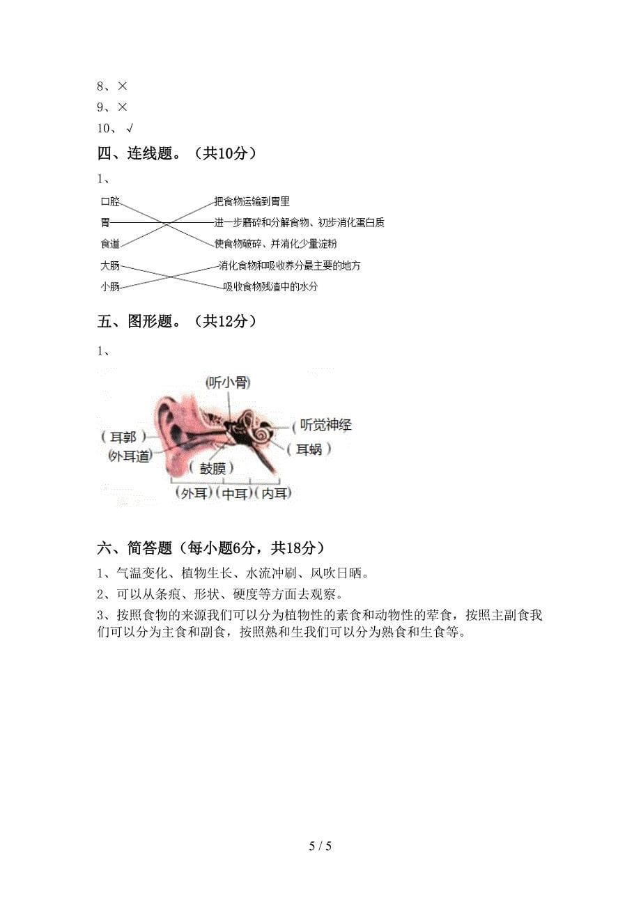 2022年教科版四年级科学上册期末试卷【含答案】.doc_第5页