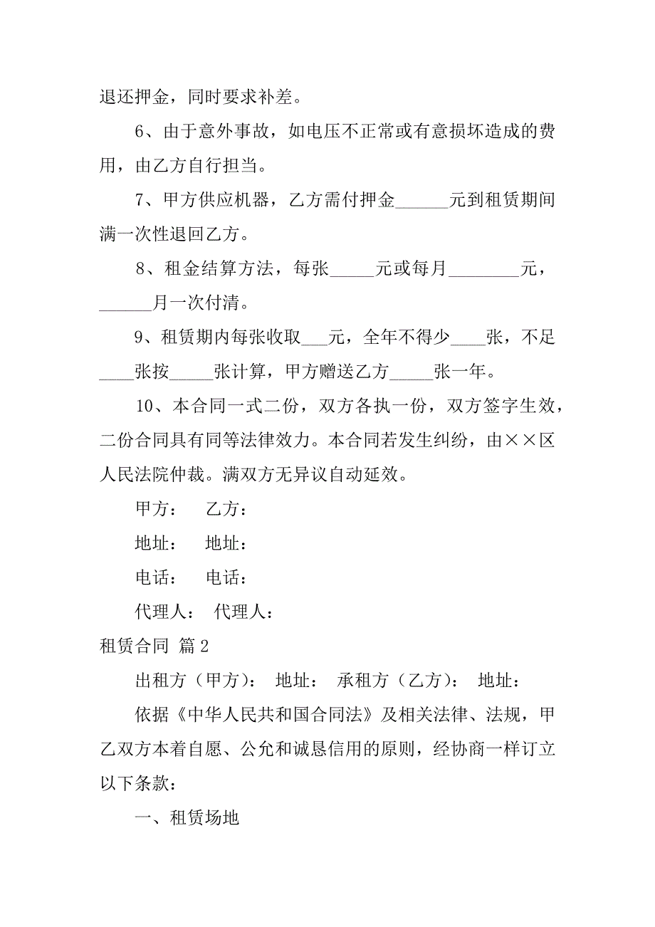 2023年租赁合同模板合集九篇_第2页