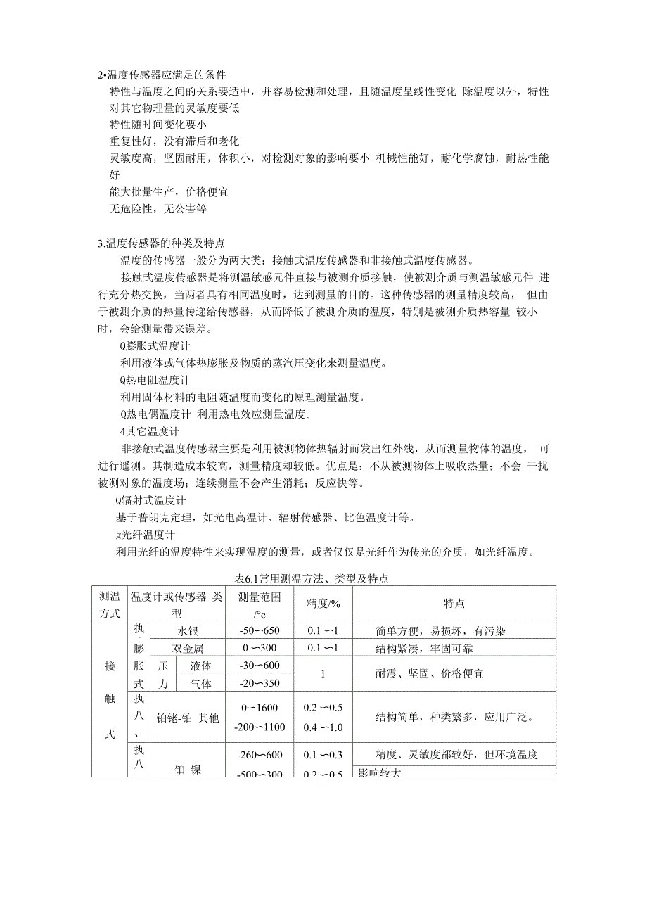 第六章 温度测量_第2页