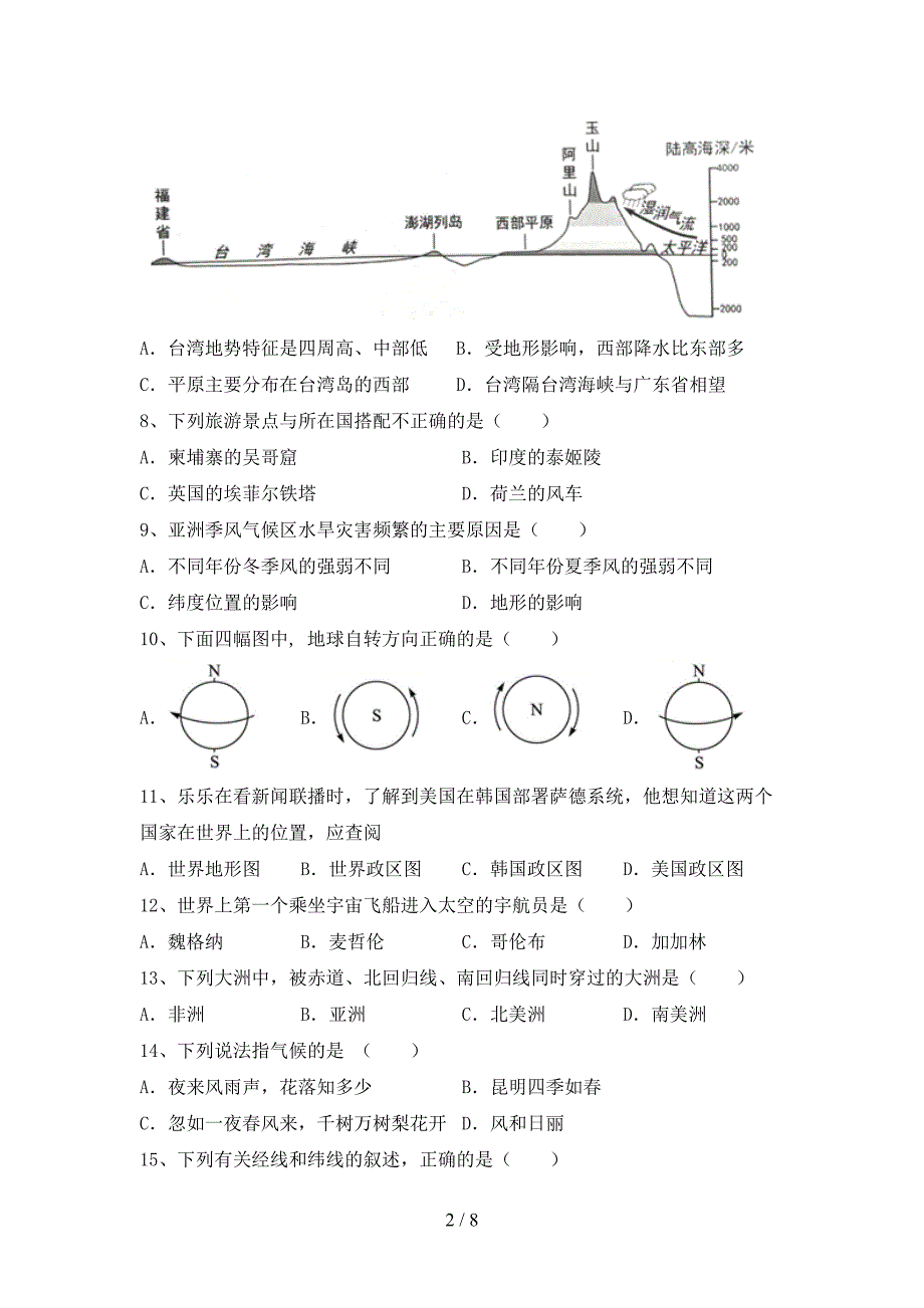 初中七年级地理上册期末测试卷(完整).doc_第2页