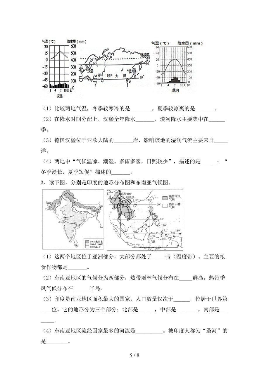 初中七年级地理上册期末测试卷(完整).doc_第5页