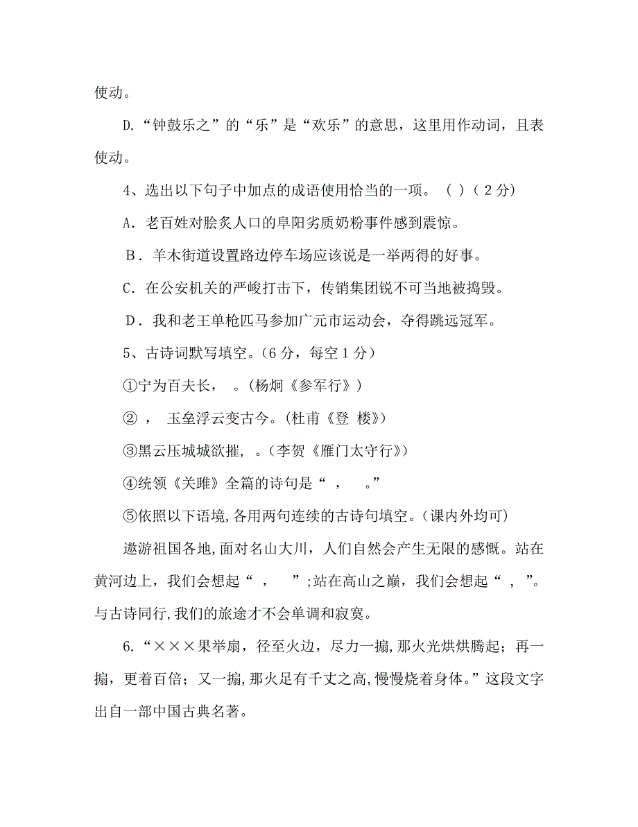 教案人教版九年级语文下册期末检测试题_第2页