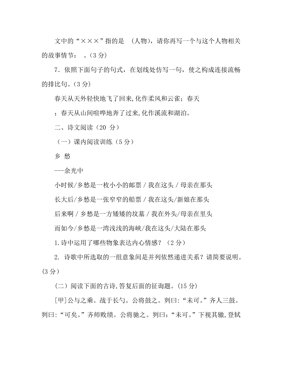 教案人教版九年级语文下册期末检测试题_第3页