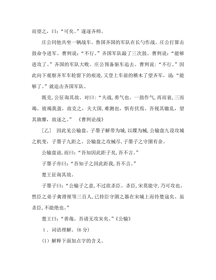 教案人教版九年级语文下册期末检测试题_第4页