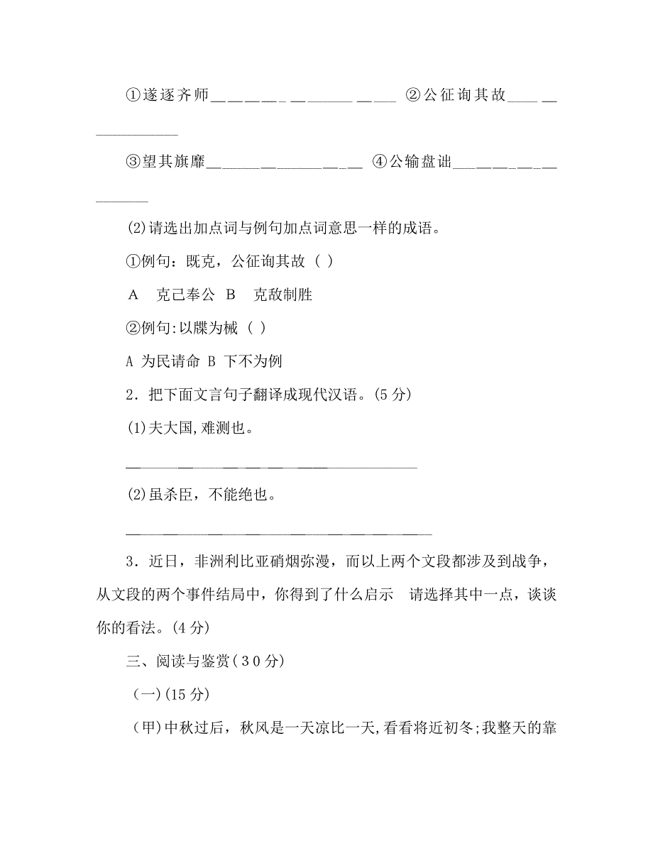 教案人教版九年级语文下册期末检测试题_第5页