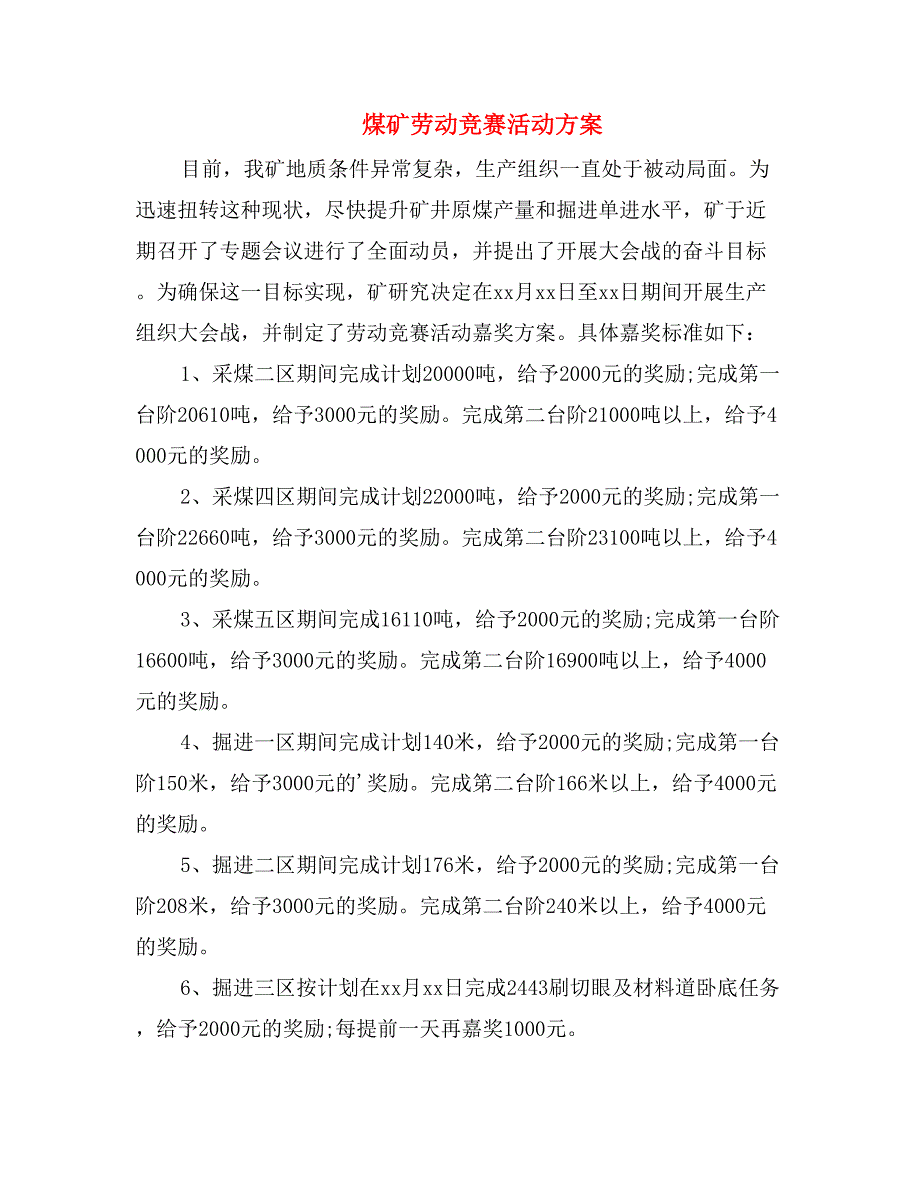 煤矿劳动竞赛活动方案_第1页