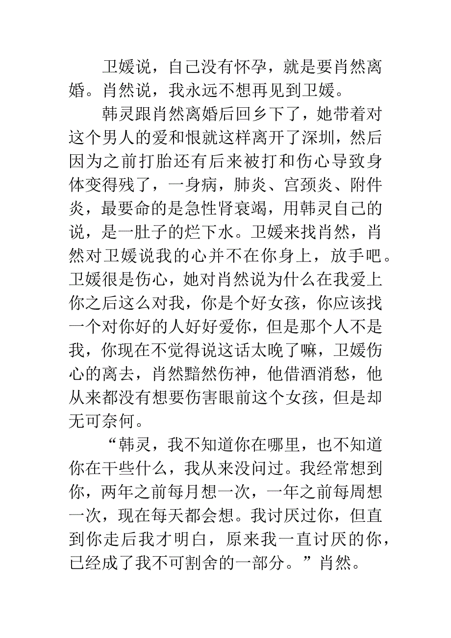 《相爱十年》观后感.docx_第3页