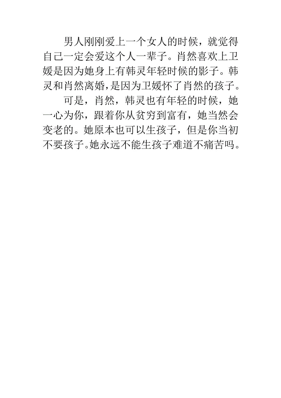 《相爱十年》观后感.docx_第4页