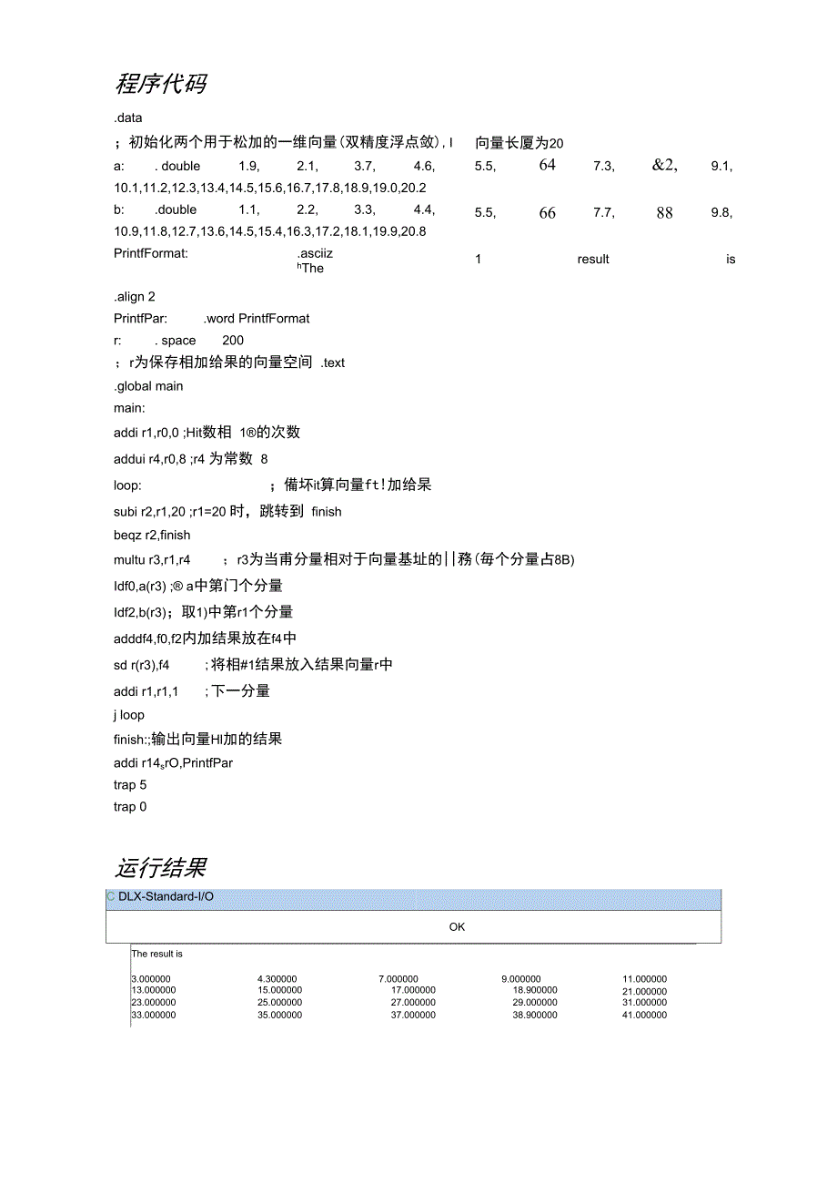 北邮实验三DLX处理器程序设计_第3页