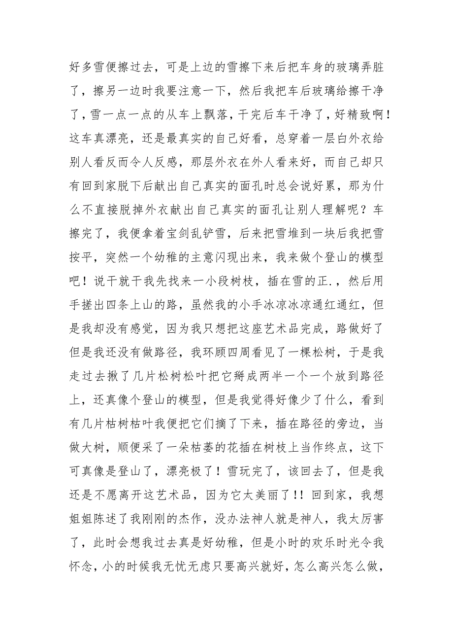 关于雪景的作文1000字.docx_第2页