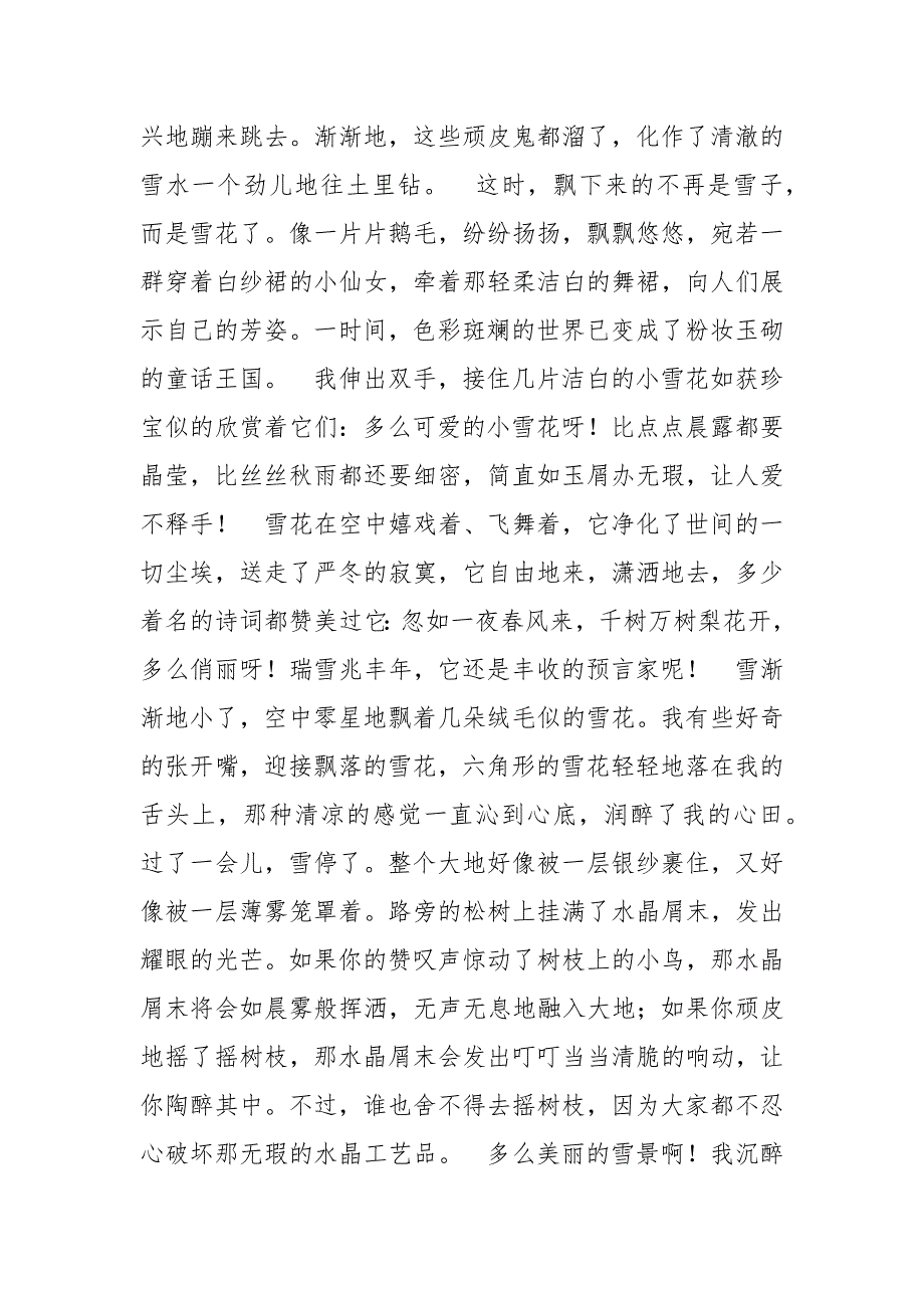 关于雪景的作文1000字.docx_第4页