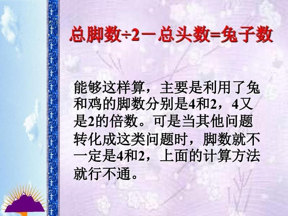 二元一次方程组鸡兔同笼教学课件_第5页