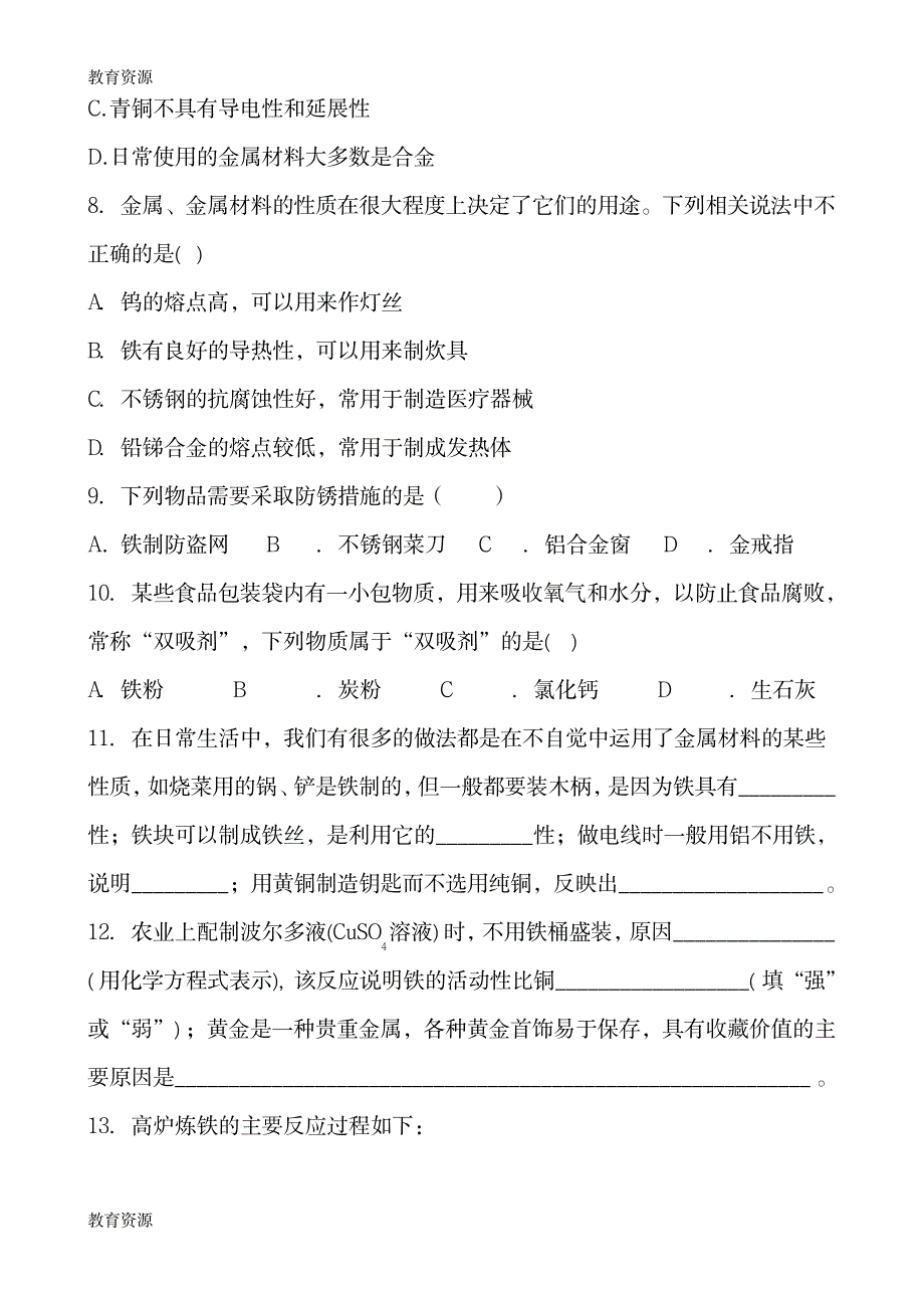 【教育资料】2018年 初三化学中考专项复习_第2页