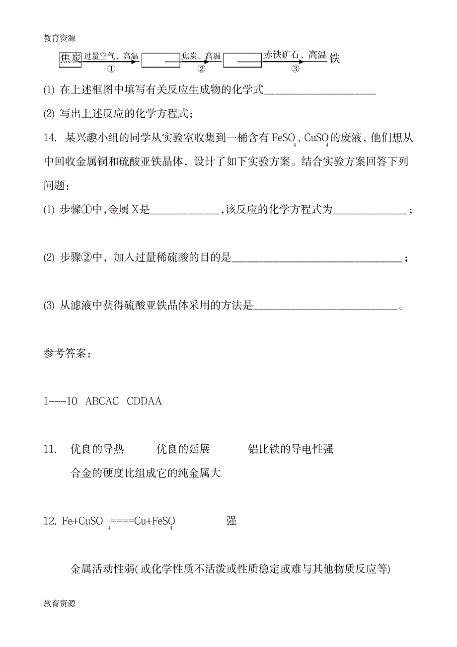 【教育资料】2018年 初三化学中考专项复习_第3页