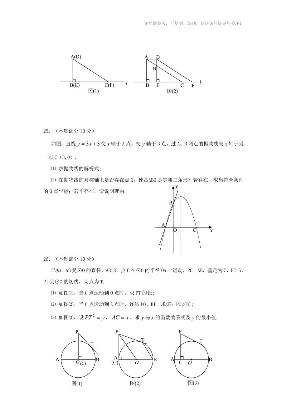 湖南省湘潭市中考真题数学_第5页