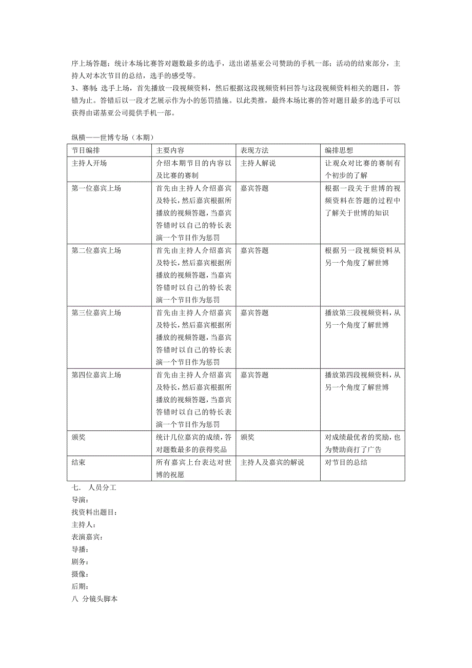 益智栏目策划_第2页