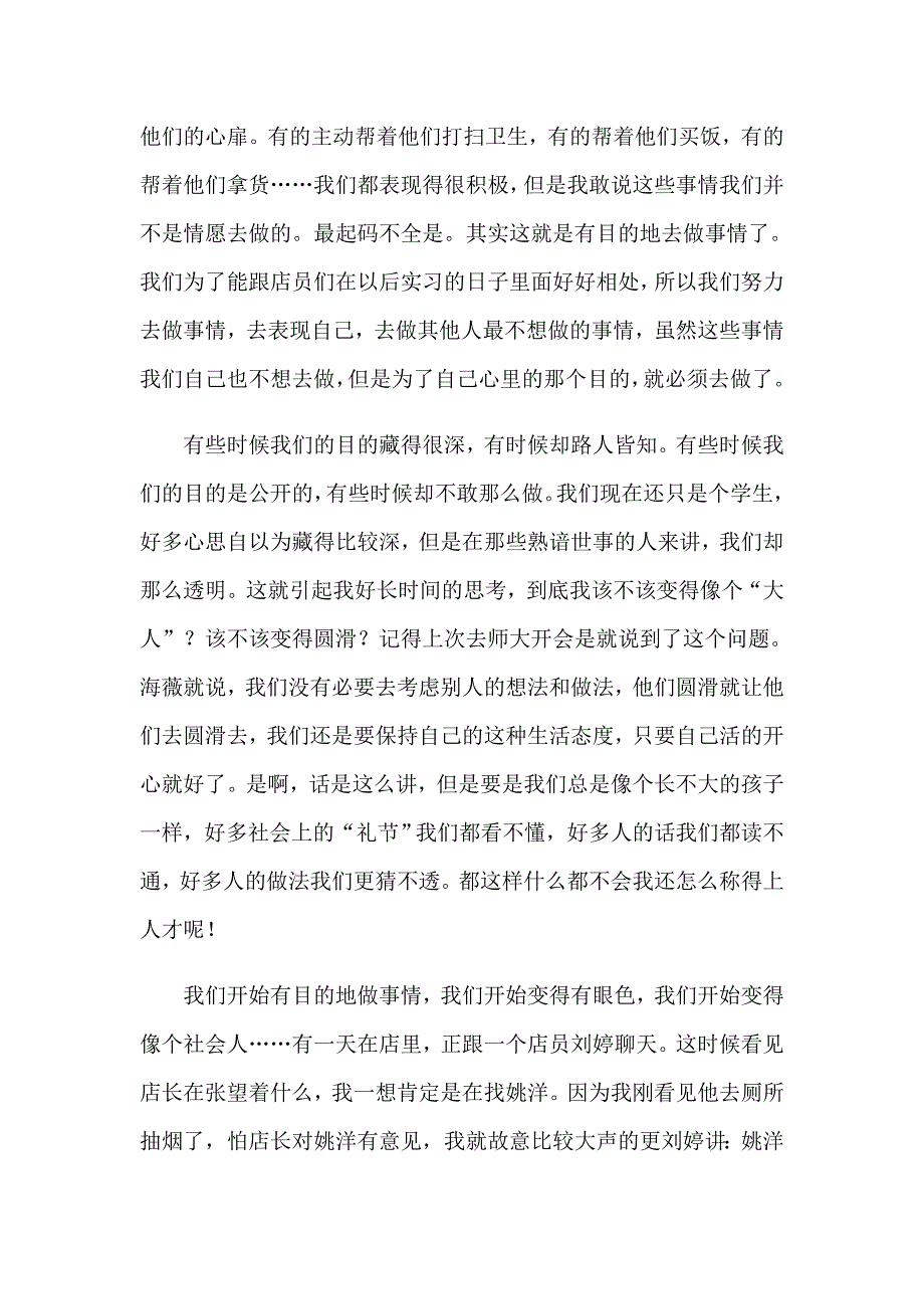 2023年电脑实习报告模板5篇_第2页