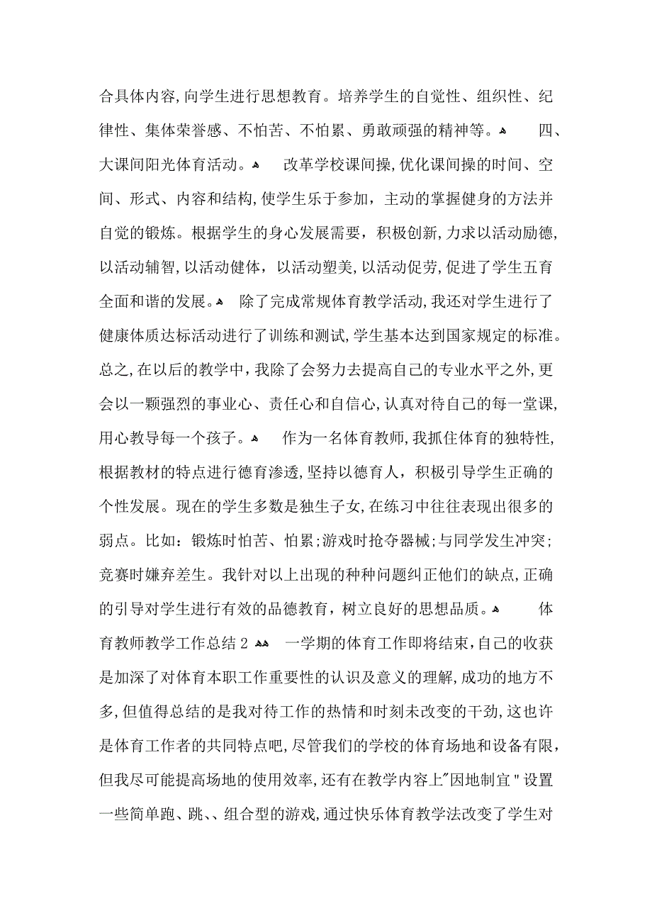 体育教师教学工作总结_第3页