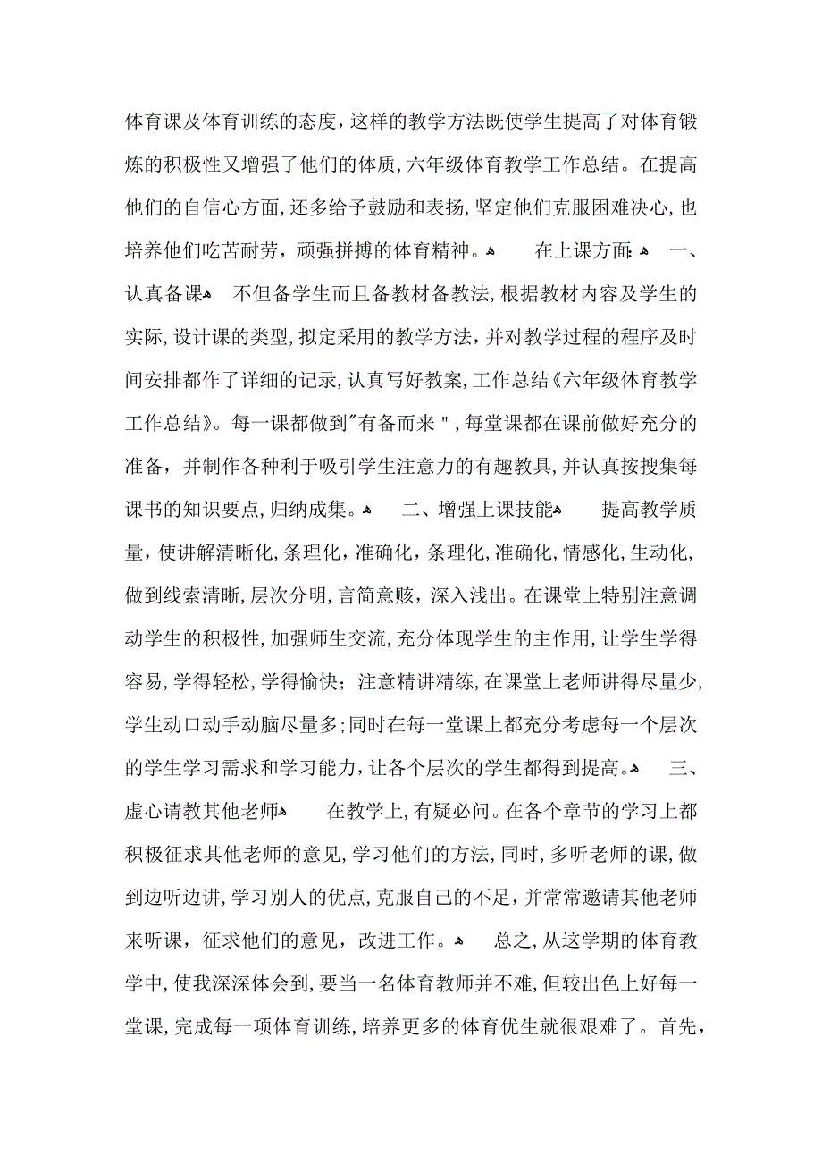 体育教师教学工作总结_第4页