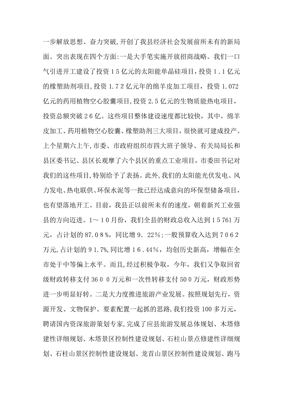 机关纪律作风整顿会议讲话汇总_第2页