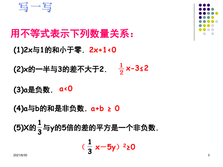 2010中考数学一轮复习一元一次不等式复习课件_第3页