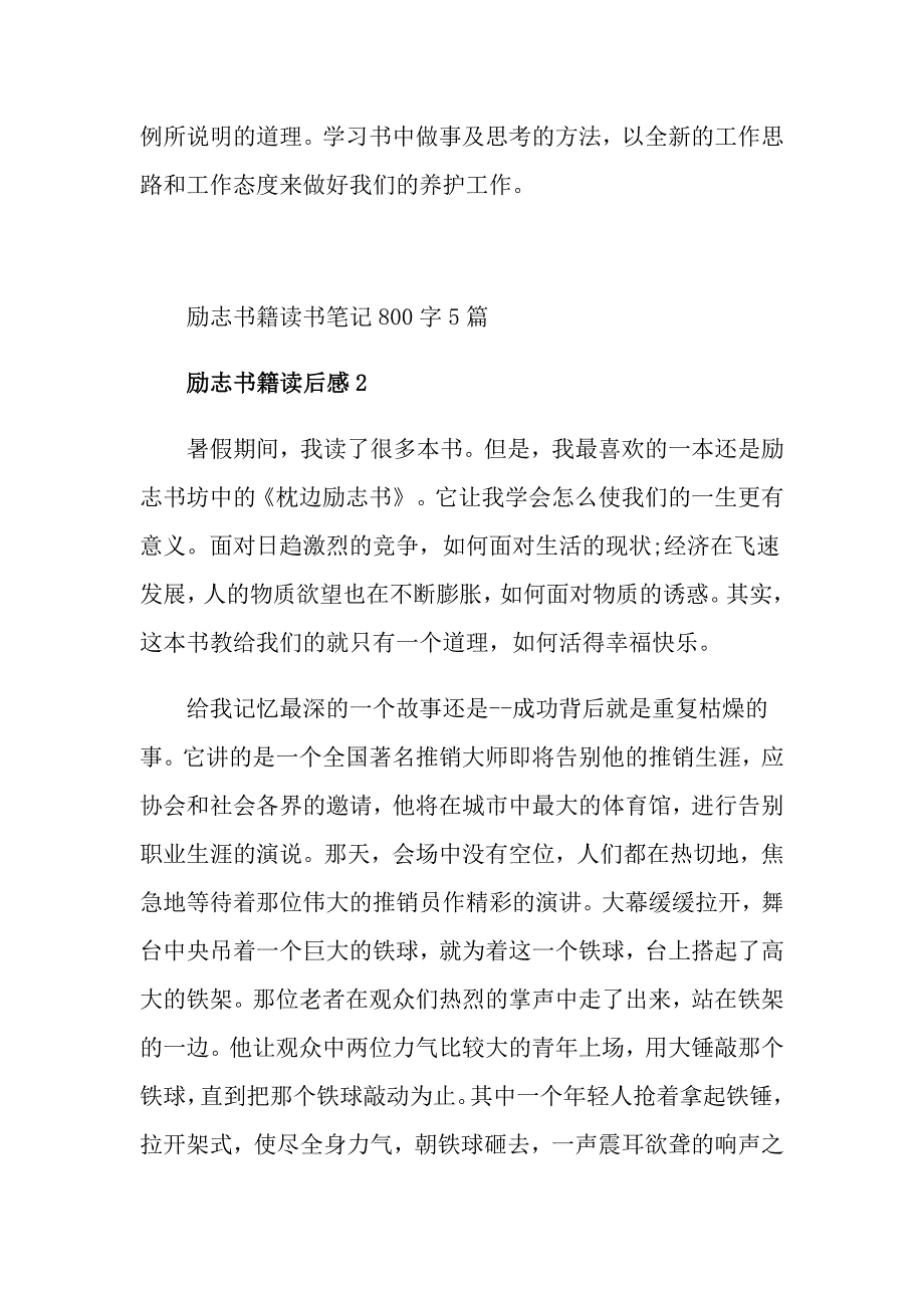 励志书籍读书笔记800字5篇_第4页