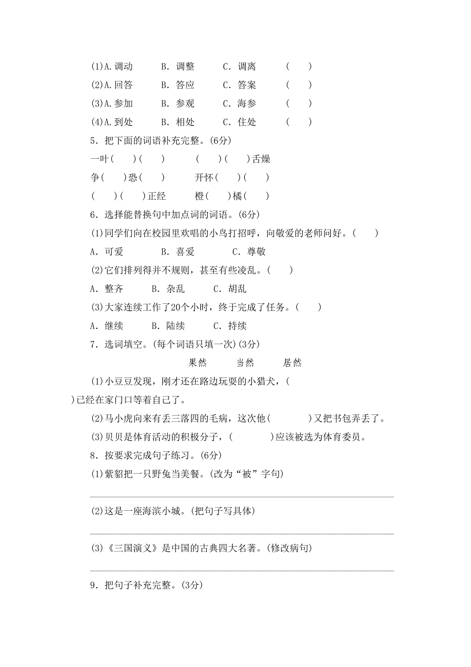 部编版三年级语文上册--期末复习测试卷(二)(含答案)(DOC 8页)_第2页