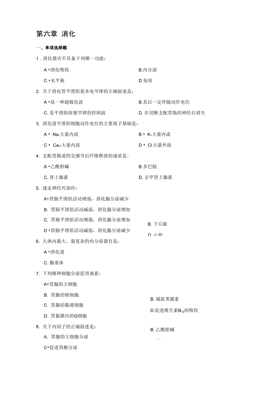 生理学消化考题_第1页