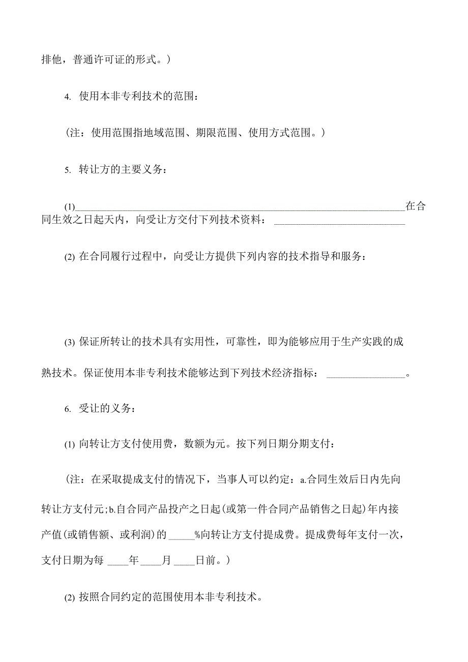 专利技术转让合同书(5篇)_第3页