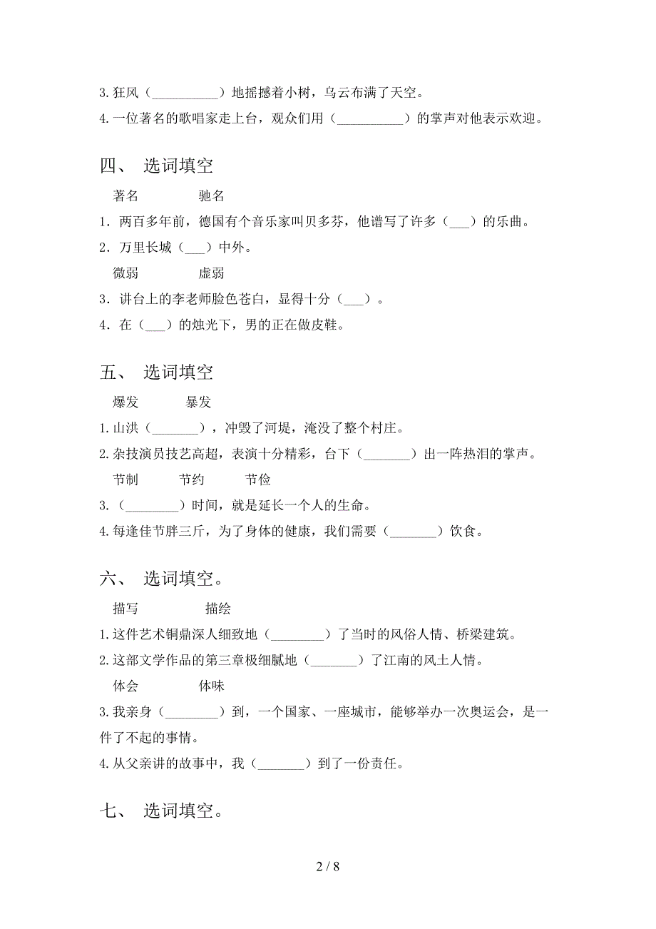语文版六年级下学期语文选词填空摸底专项练习题含答案_第2页