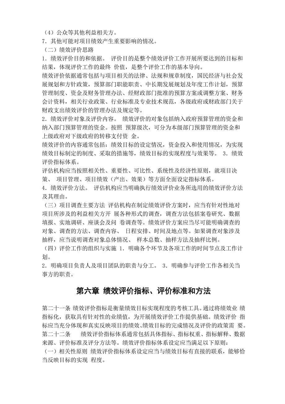 财政支出绩效评价操作指引(试行)_第5页