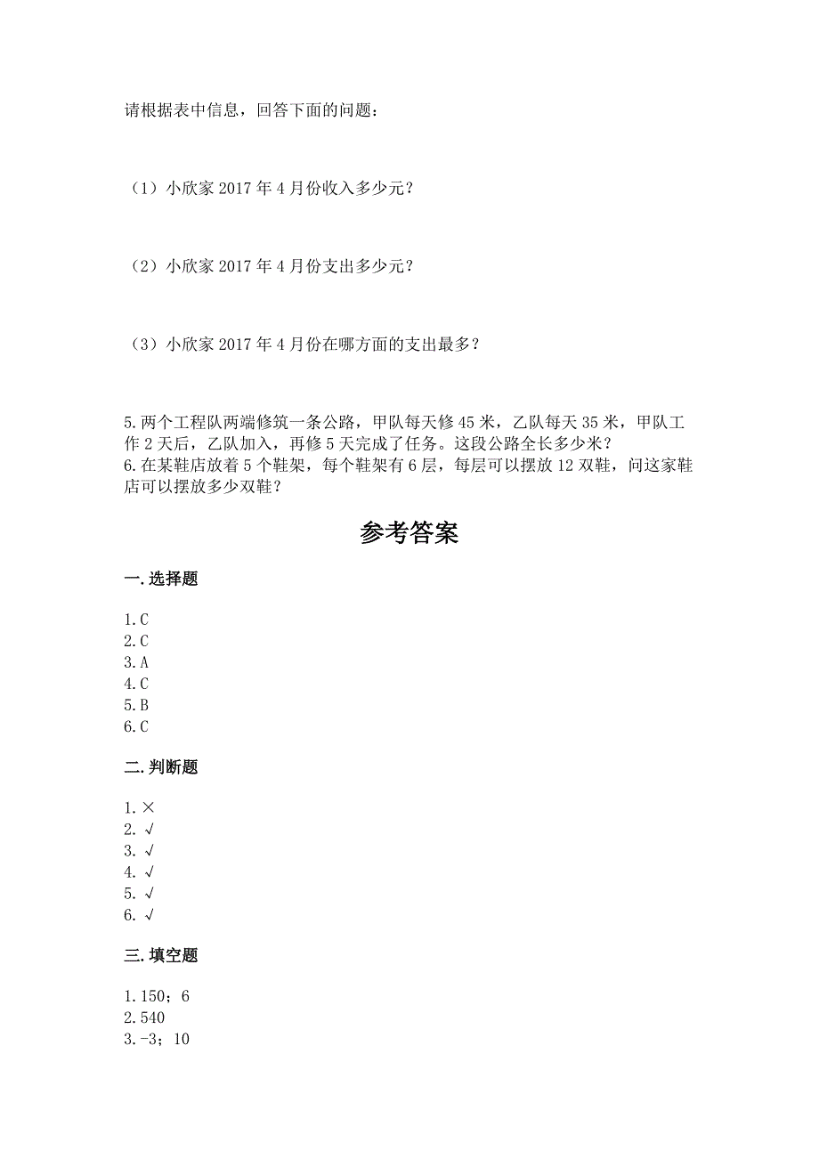 北师大版四年级上册数学期末测试卷附答案(黄金题型).docx_第4页