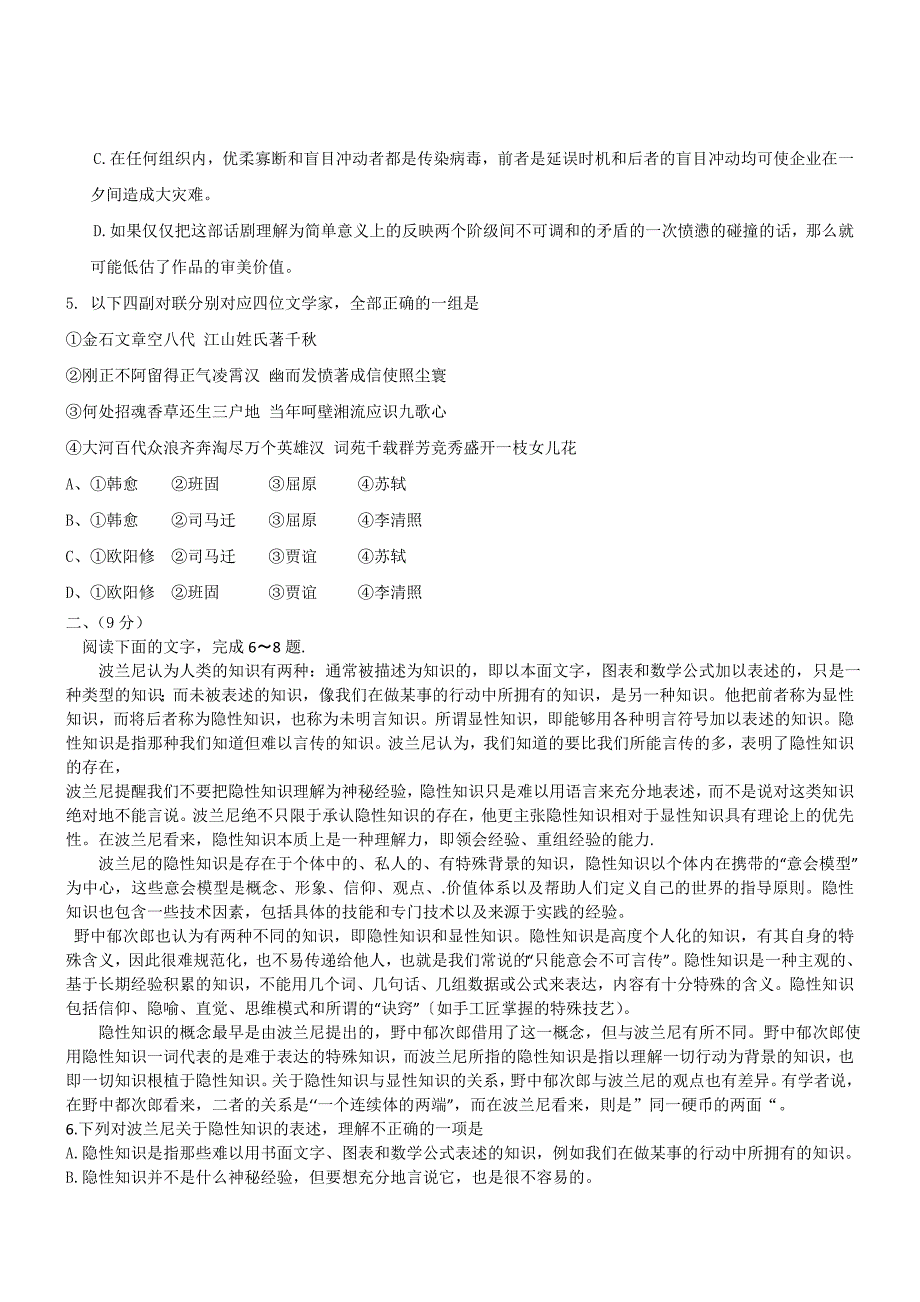 【精品】普通高等学校招生全国统一考试语文试卷【天津卷】_第2页