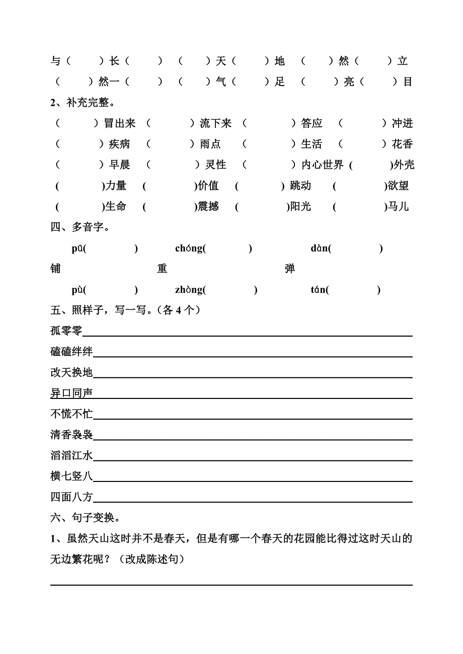 四年级第二学期单元练习卷五.doc_第2页