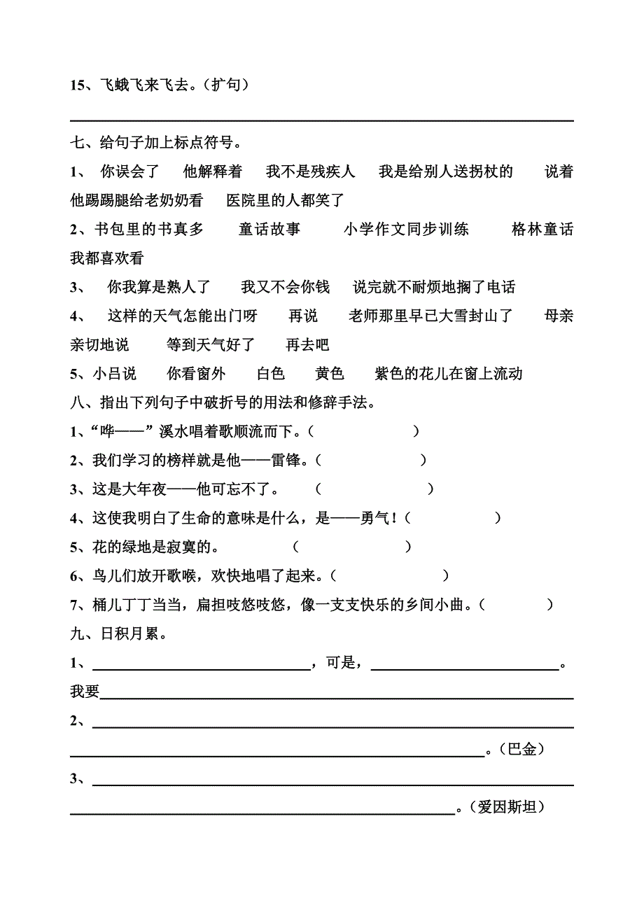 四年级第二学期单元练习卷五.doc_第4页