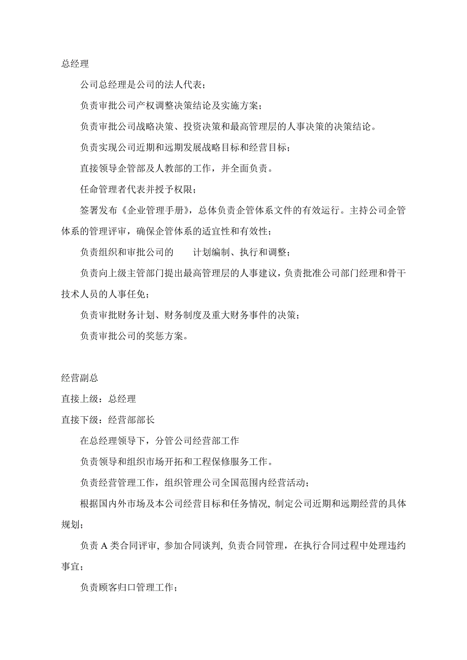 XX公司部门职责(DOC 18页)_第1页