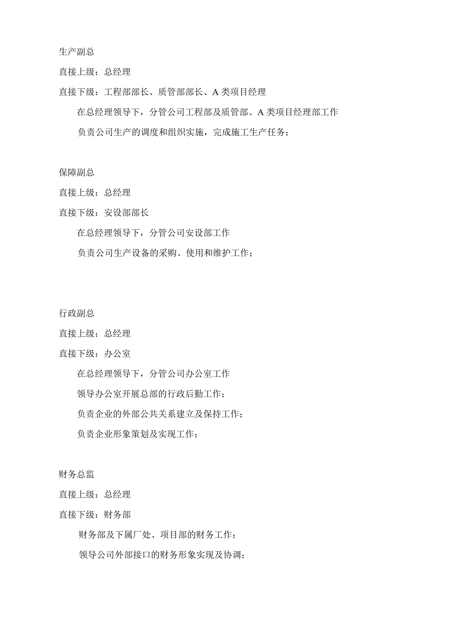 XX公司部门职责(DOC 18页)_第2页