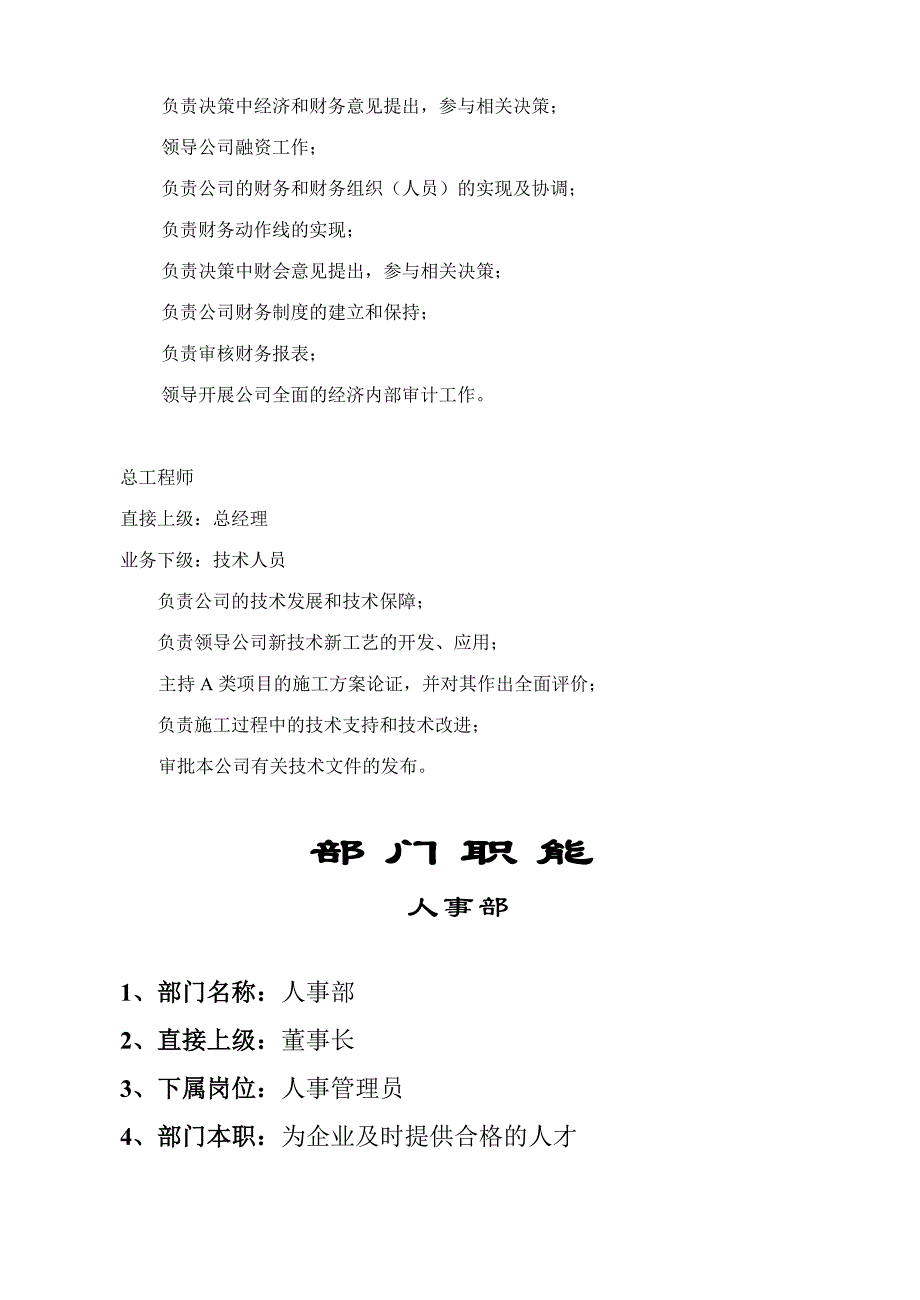 XX公司部门职责(DOC 18页)_第3页