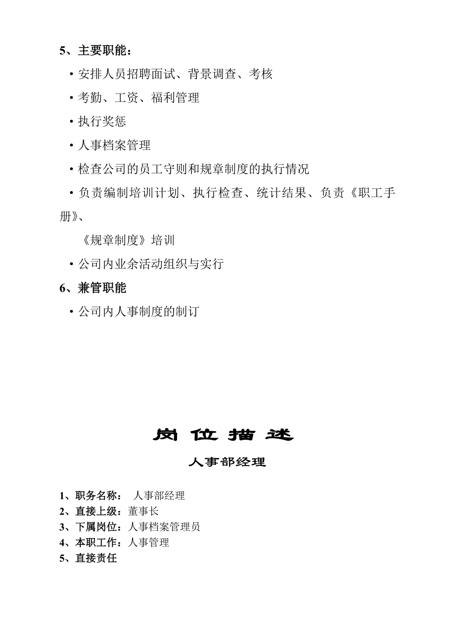 XX公司部门职责(DOC 18页)_第4页