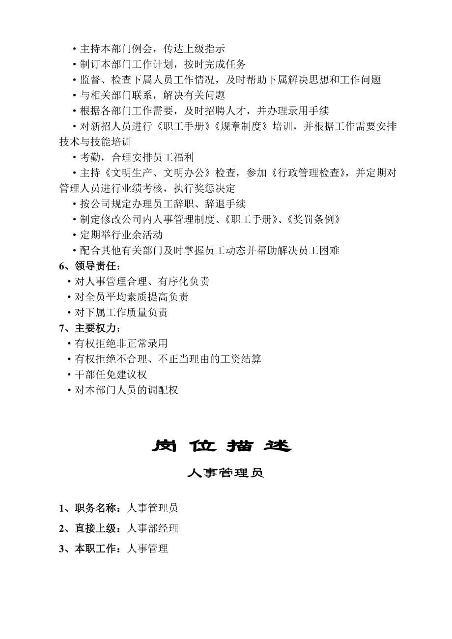 XX公司部门职责(DOC 18页)_第5页