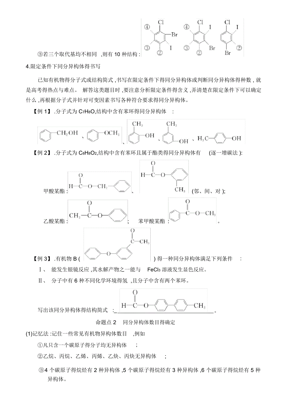 专题-同分异构体-答案_第3页