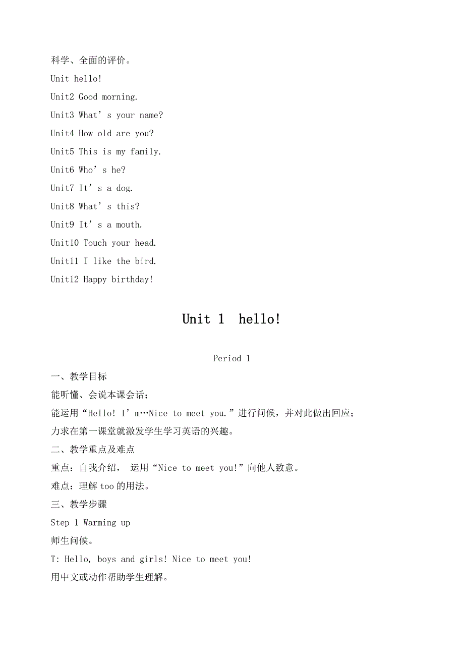 2012新版湘少英语三年级上册教案_第4页