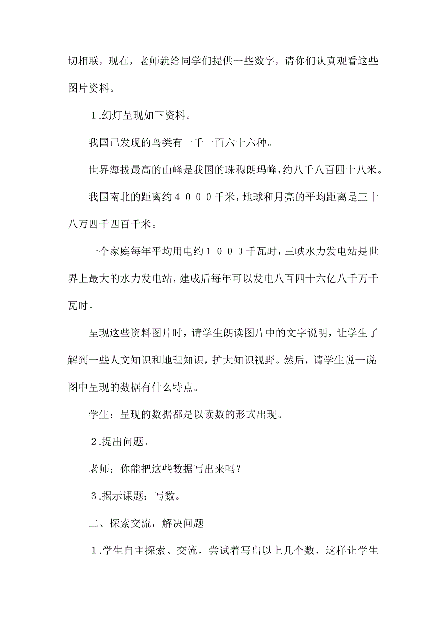 四年级数学教案-《人口普查》教学设计_第2页