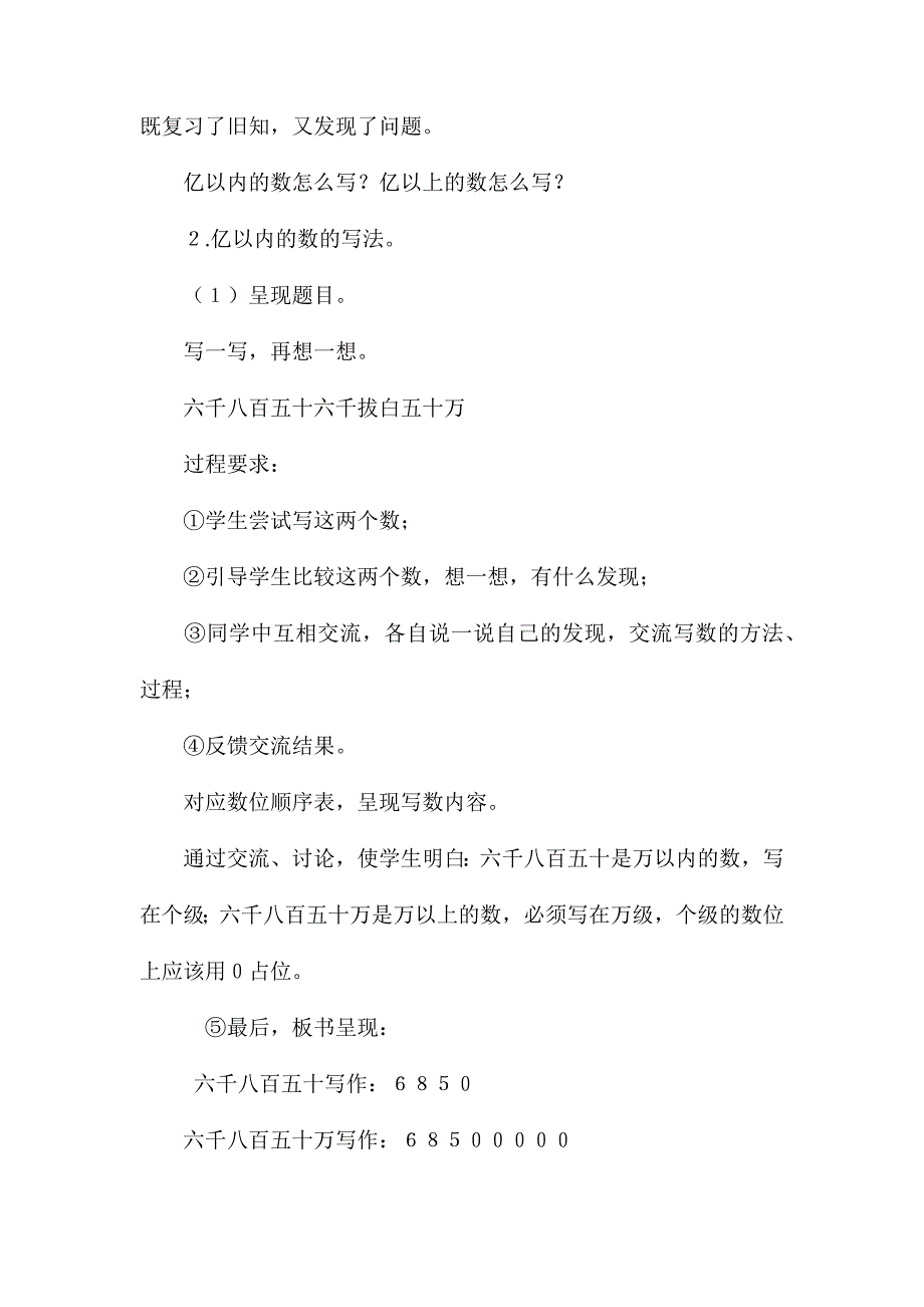 四年级数学教案-《人口普查》教学设计_第3页