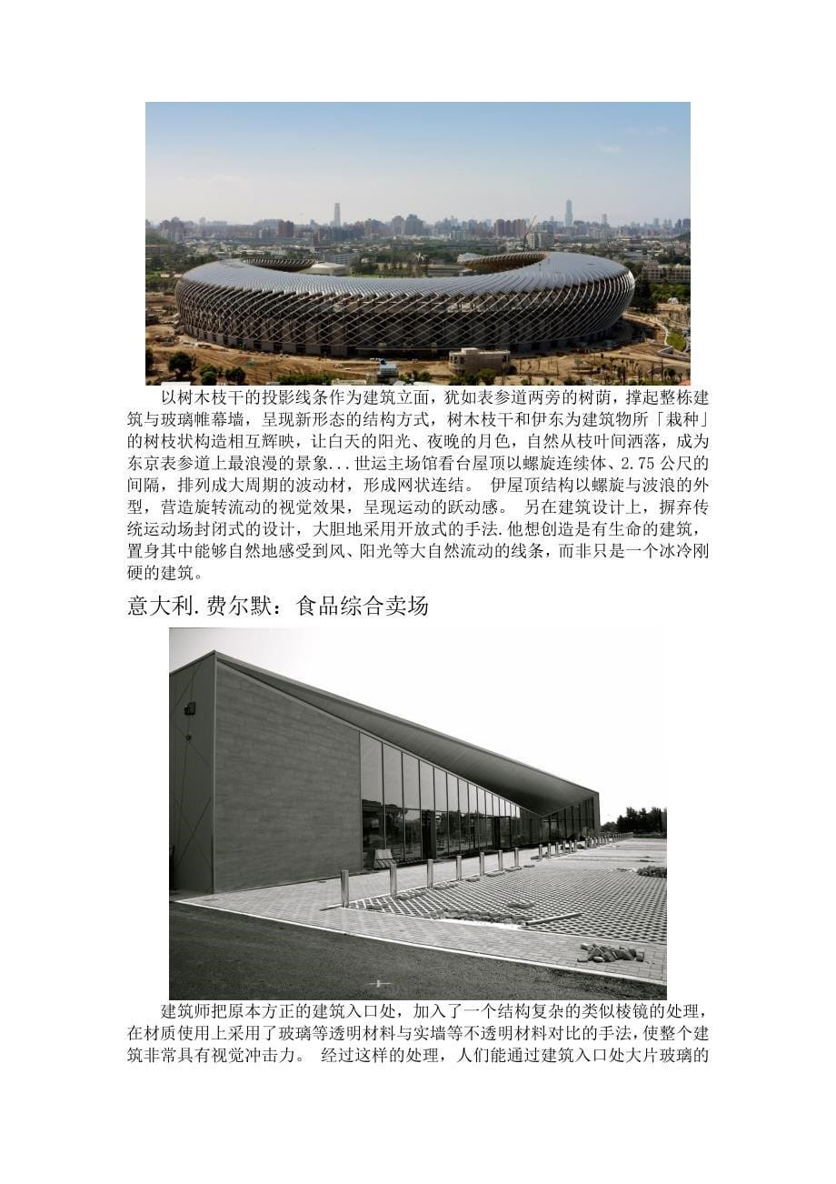 建筑景观设计实习报告.doc_第5页