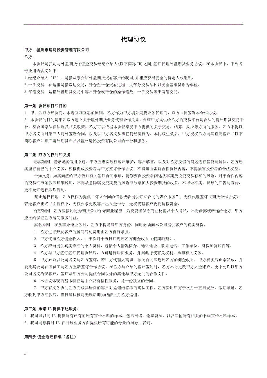 运鸿投资协议书_第4页
