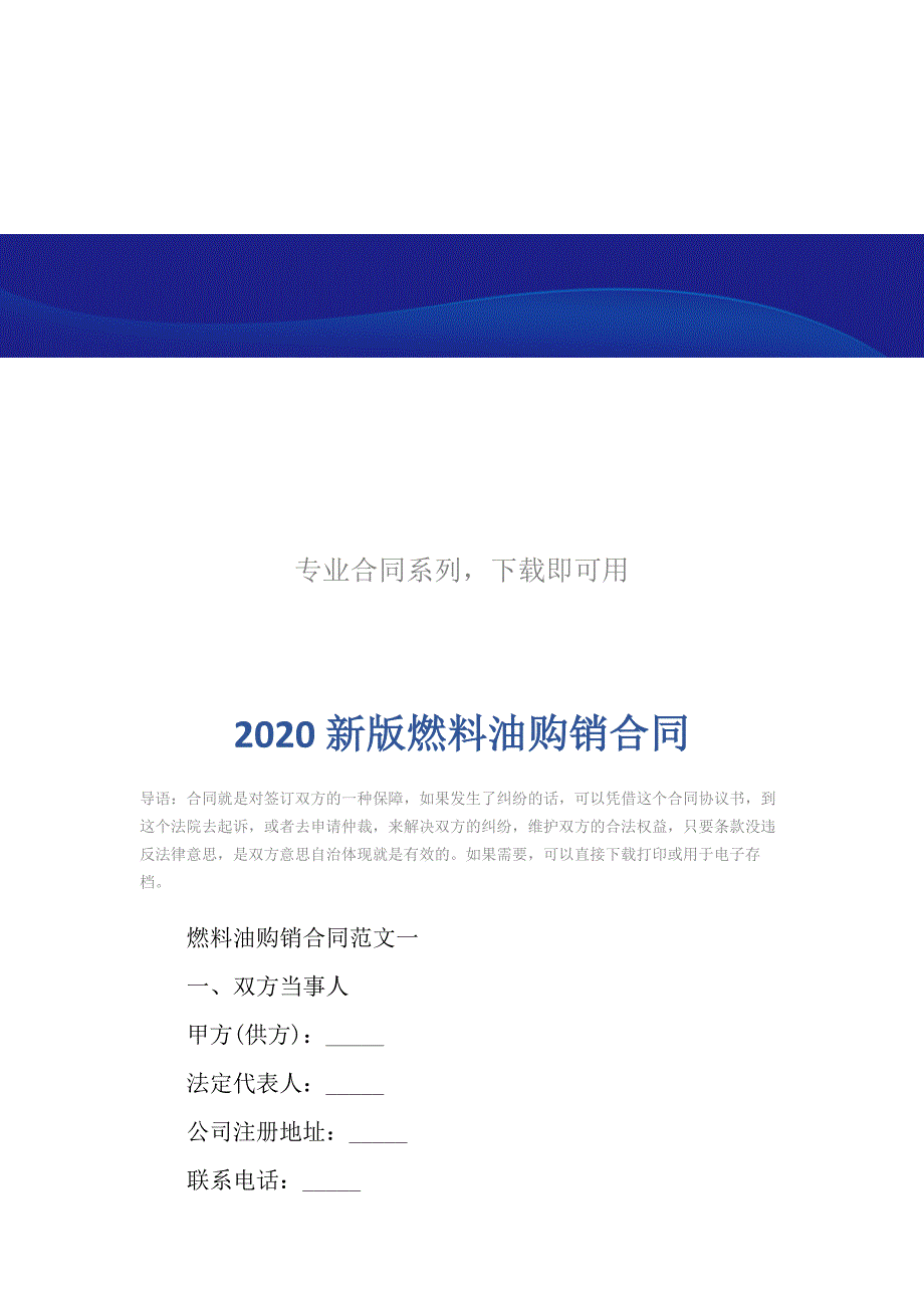 2020新版燃料油购销合同_第2页