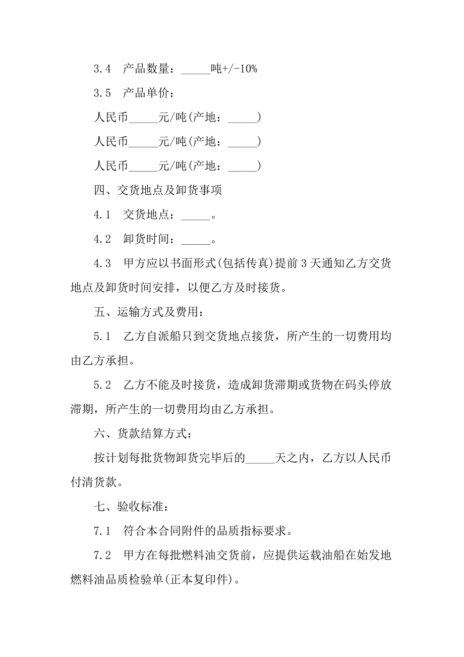 2020新版燃料油购销合同_第4页