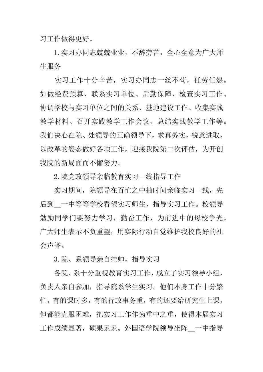 最新的教育实习心得3篇_第5页