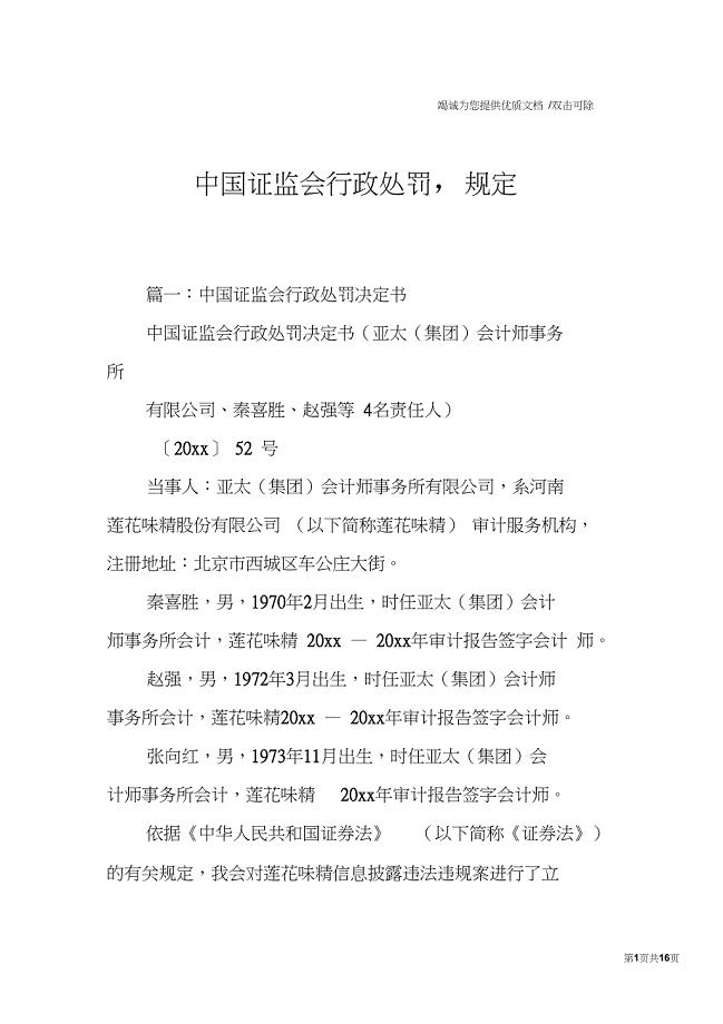 中国证监会行政处罚,规定